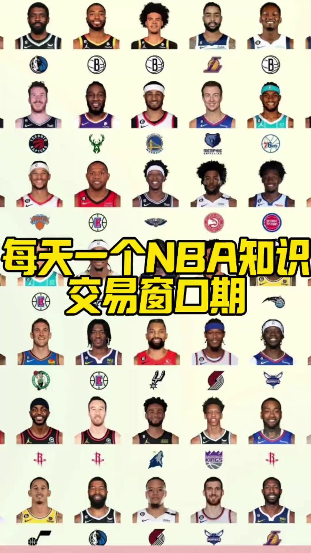 九游官方平台窗口期费城76人调整名单以备NBA总决赛，完成体检环节打磨，态度坚定，赛季目标并未改变的简单介绍
